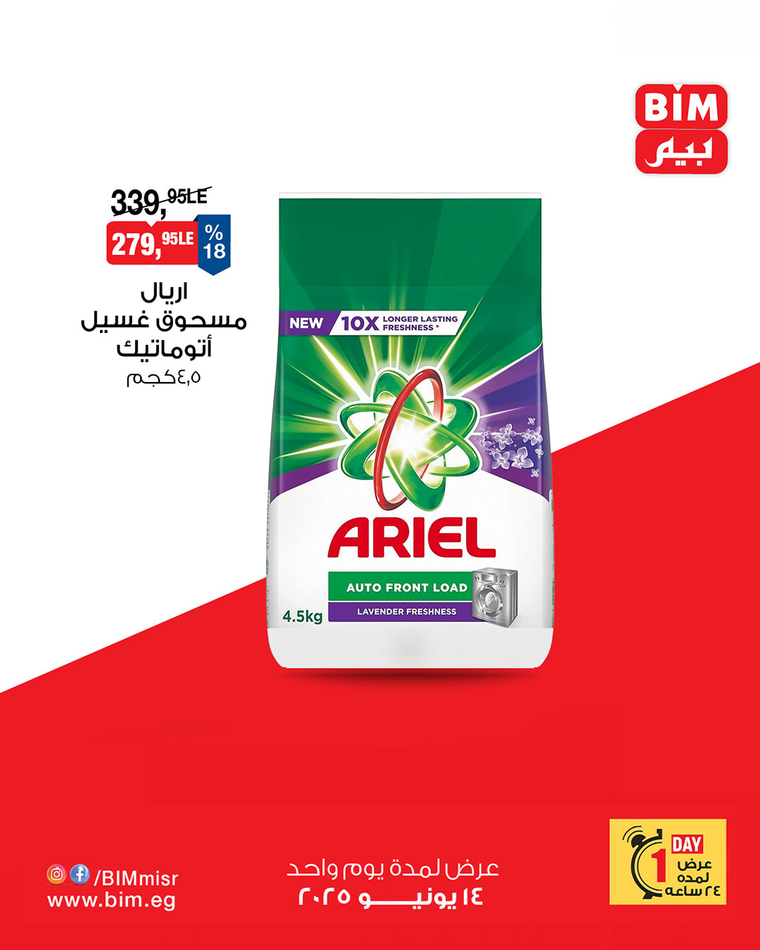 bim offers from 13jun to 11jun 2025 عروض بيم من 13 يونيو حتى 11 يونيو 2025 صفحة رقم 1